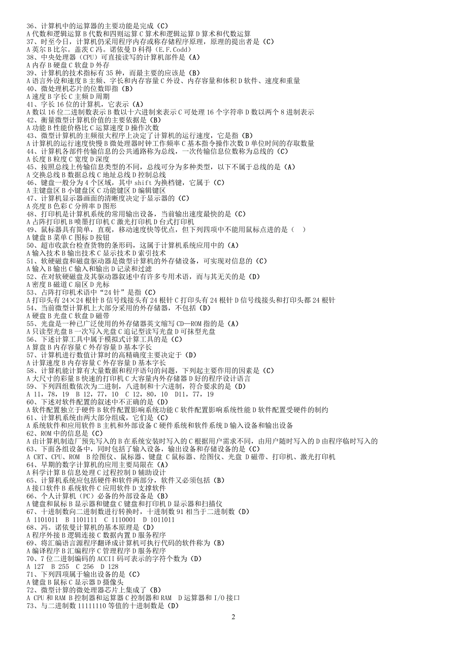 电大本科计算机(网考).doc_第2页