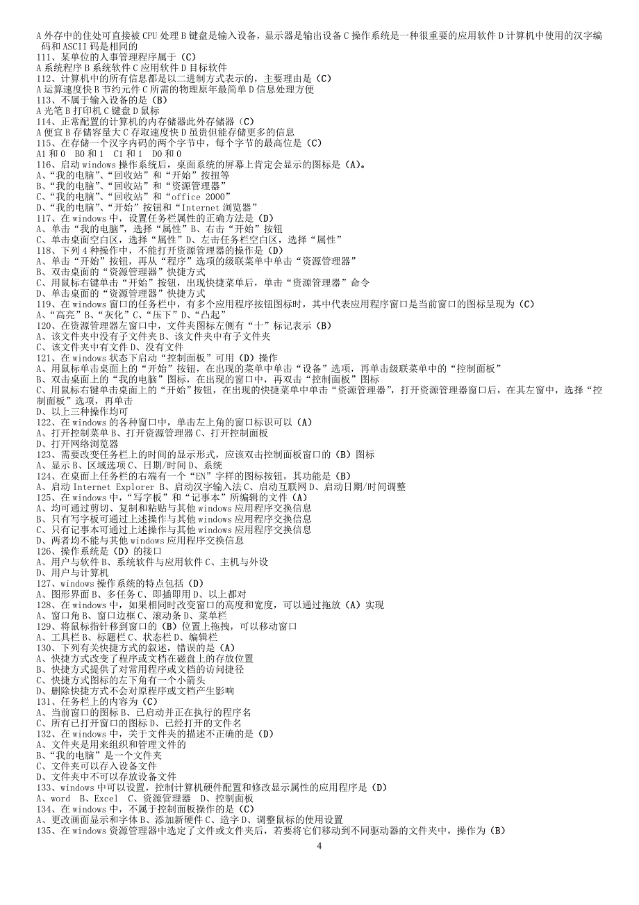 电大本科计算机(网考).doc_第4页