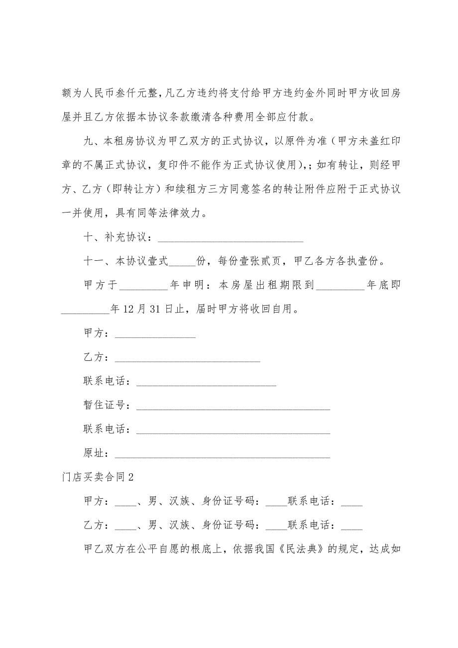 门店买卖合同.docx_第5页