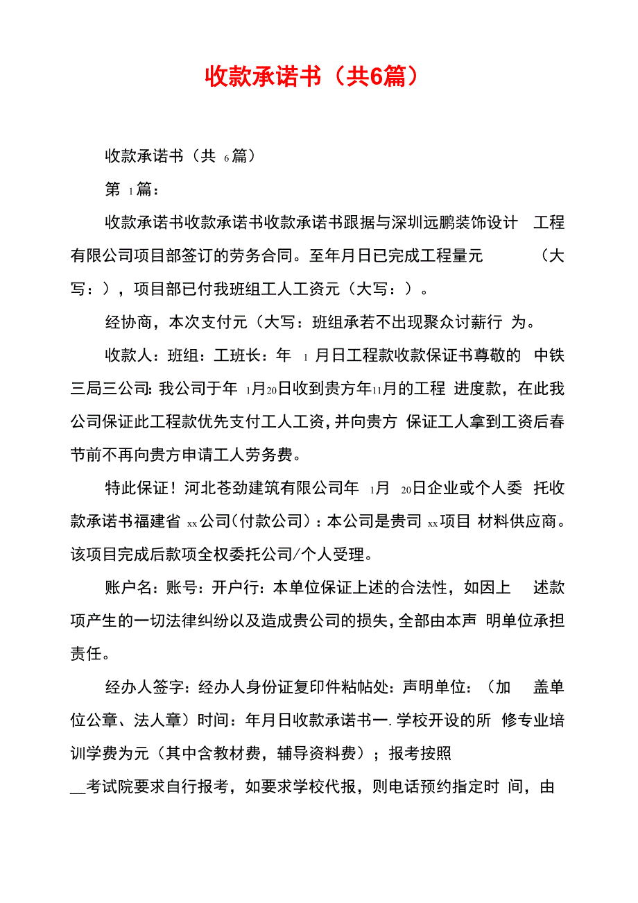 收款承诺书(共6篇)_第1页