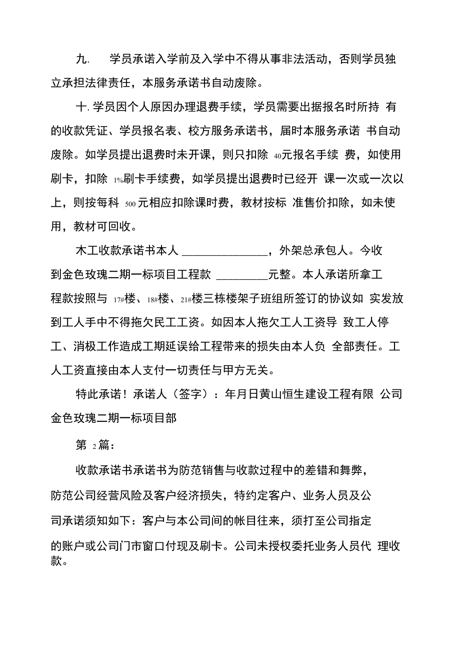 收款承诺书(共6篇)_第3页