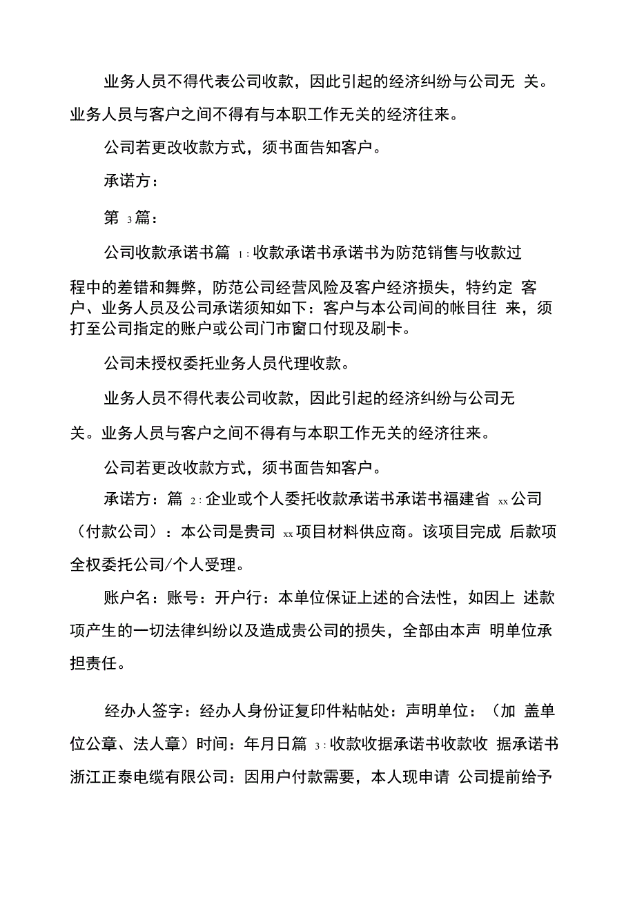 收款承诺书(共6篇)_第4页