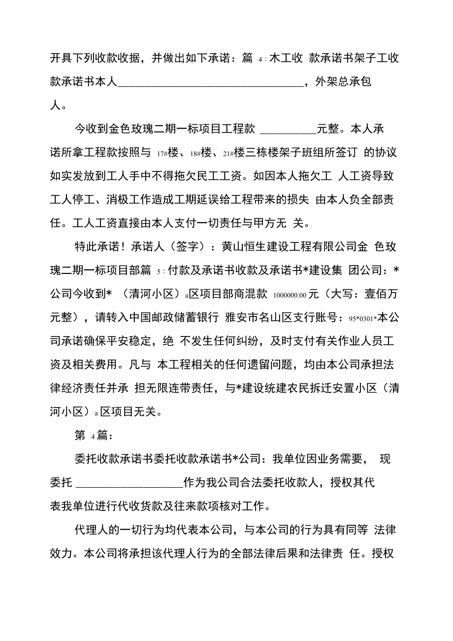 收款承诺书(共6篇)_第5页