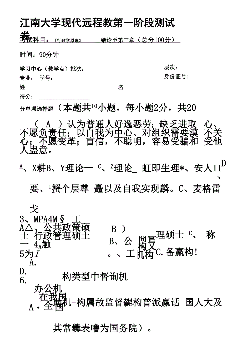 行政学原理第1阶段测试题1b_第2页