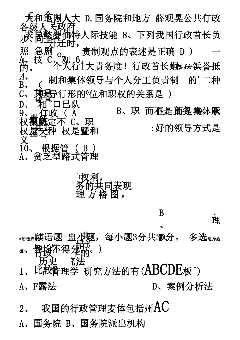 行政学原理第1阶段测试题1b_第3页