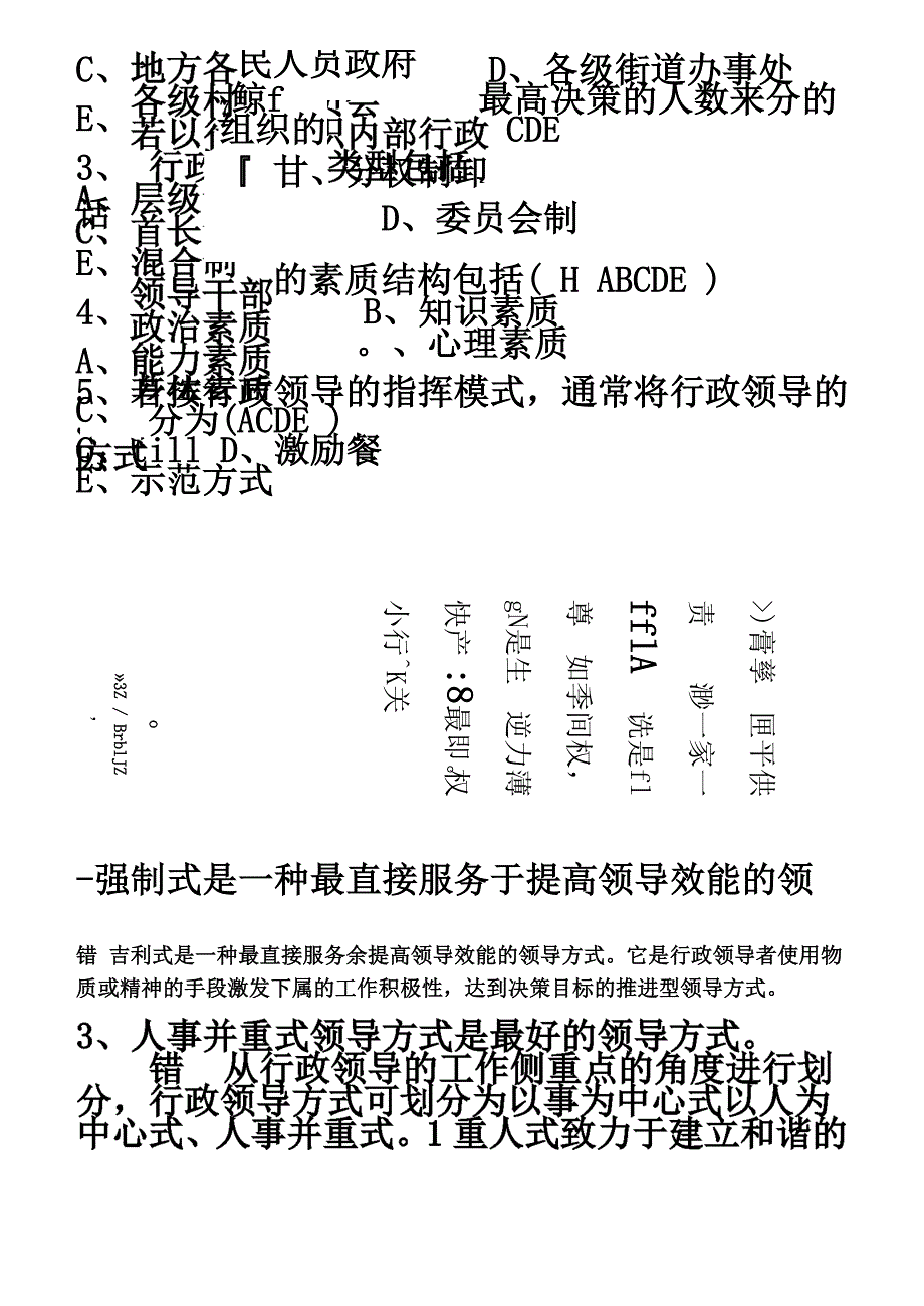 行政学原理第1阶段测试题1b_第4页