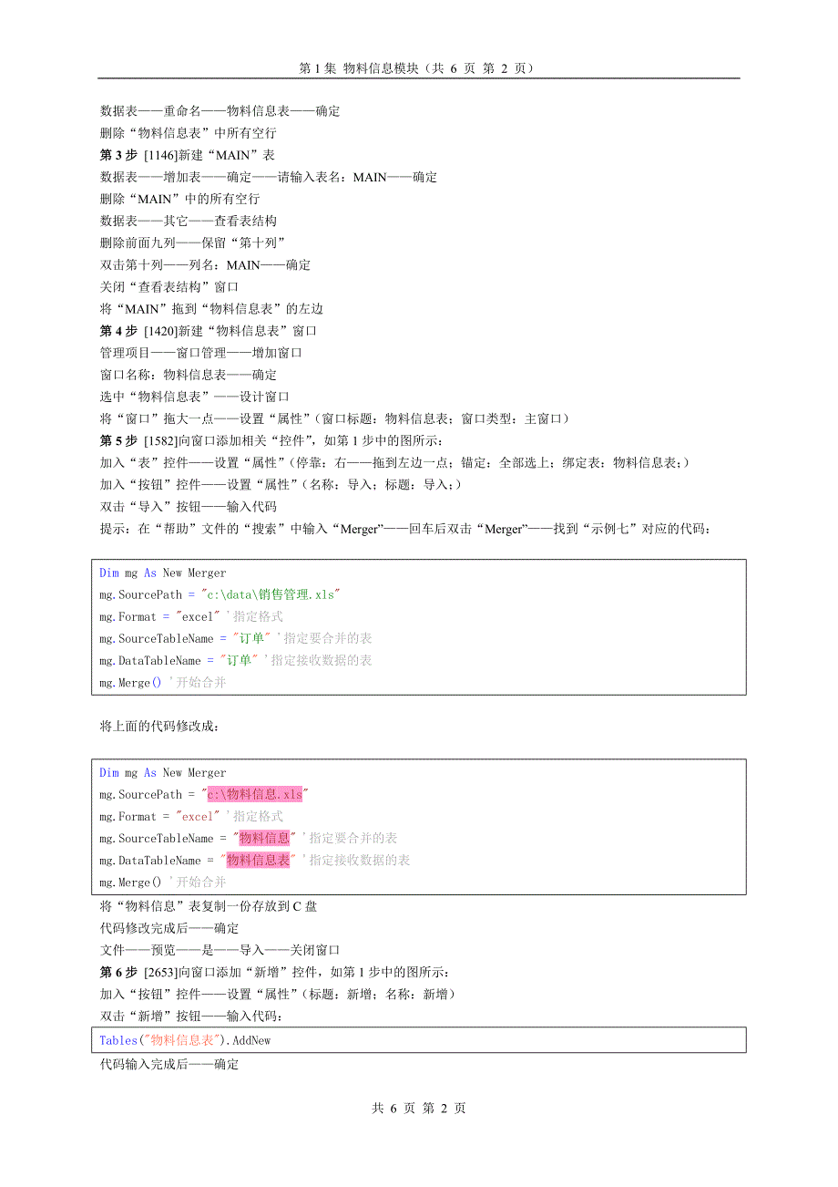 01物料信息模块_第2页