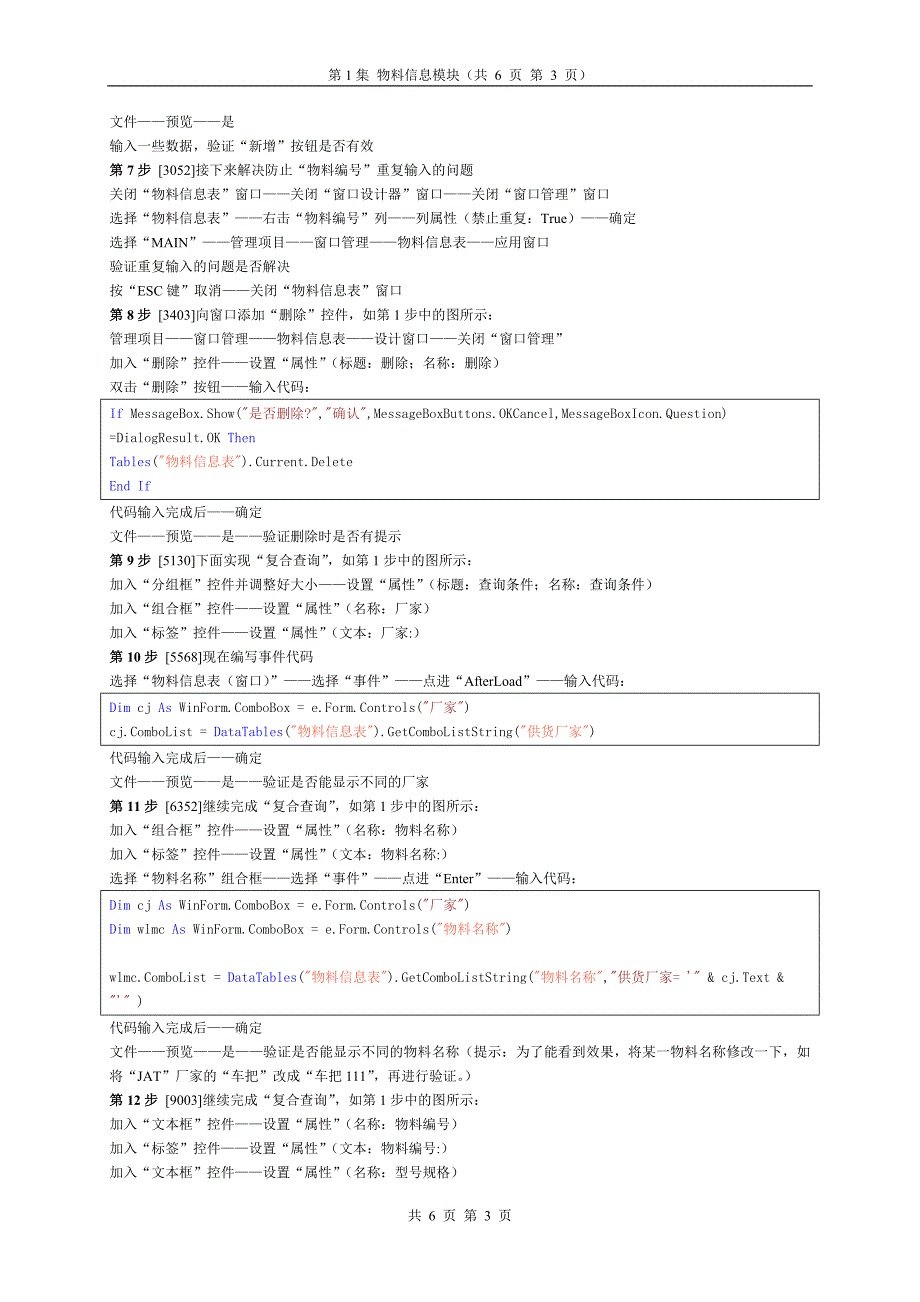 01物料信息模块_第3页