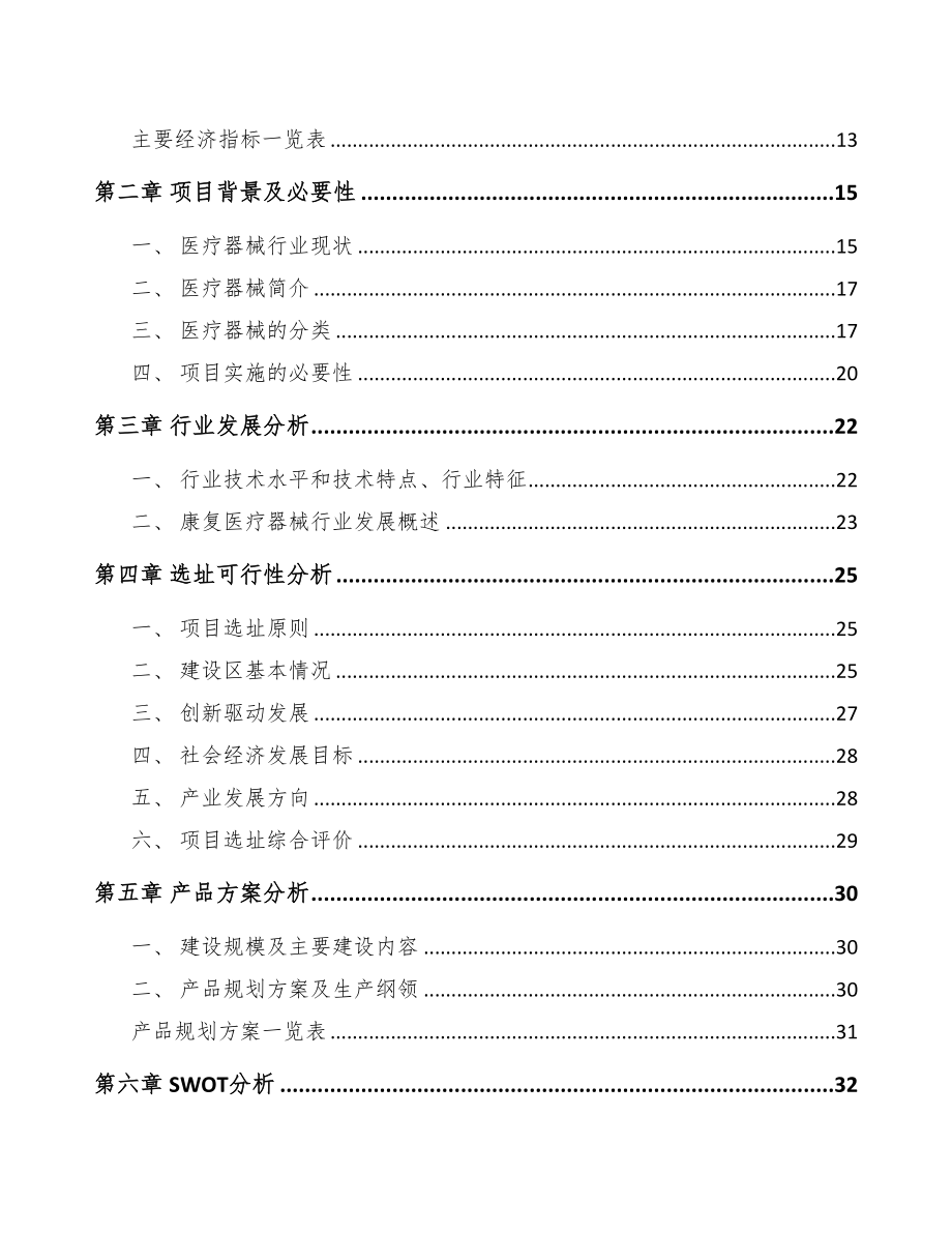 年产xxx套复医疗器械项目融资报告(DOC 76页)_第3页