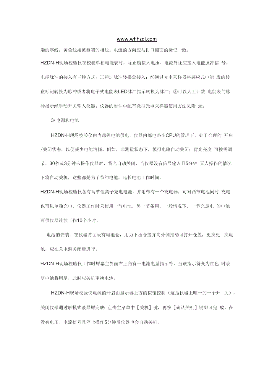 单相电能表现场校验仪使用方法_第2页