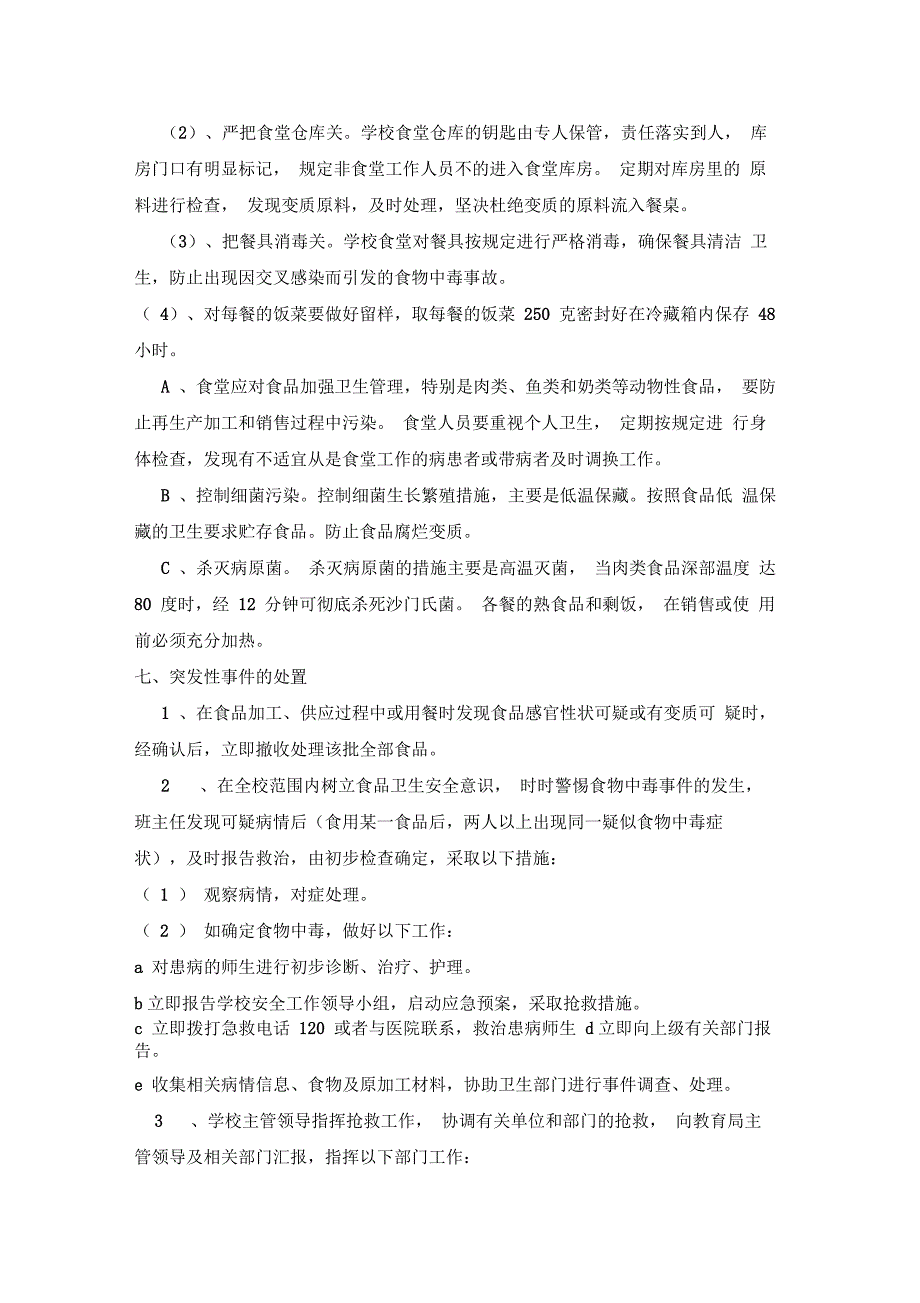 防食物中毒应急预案_第3页