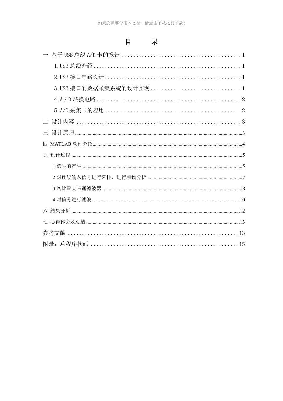 推荐双通带切比雪夫带通滤波器的设计matlab_第5页