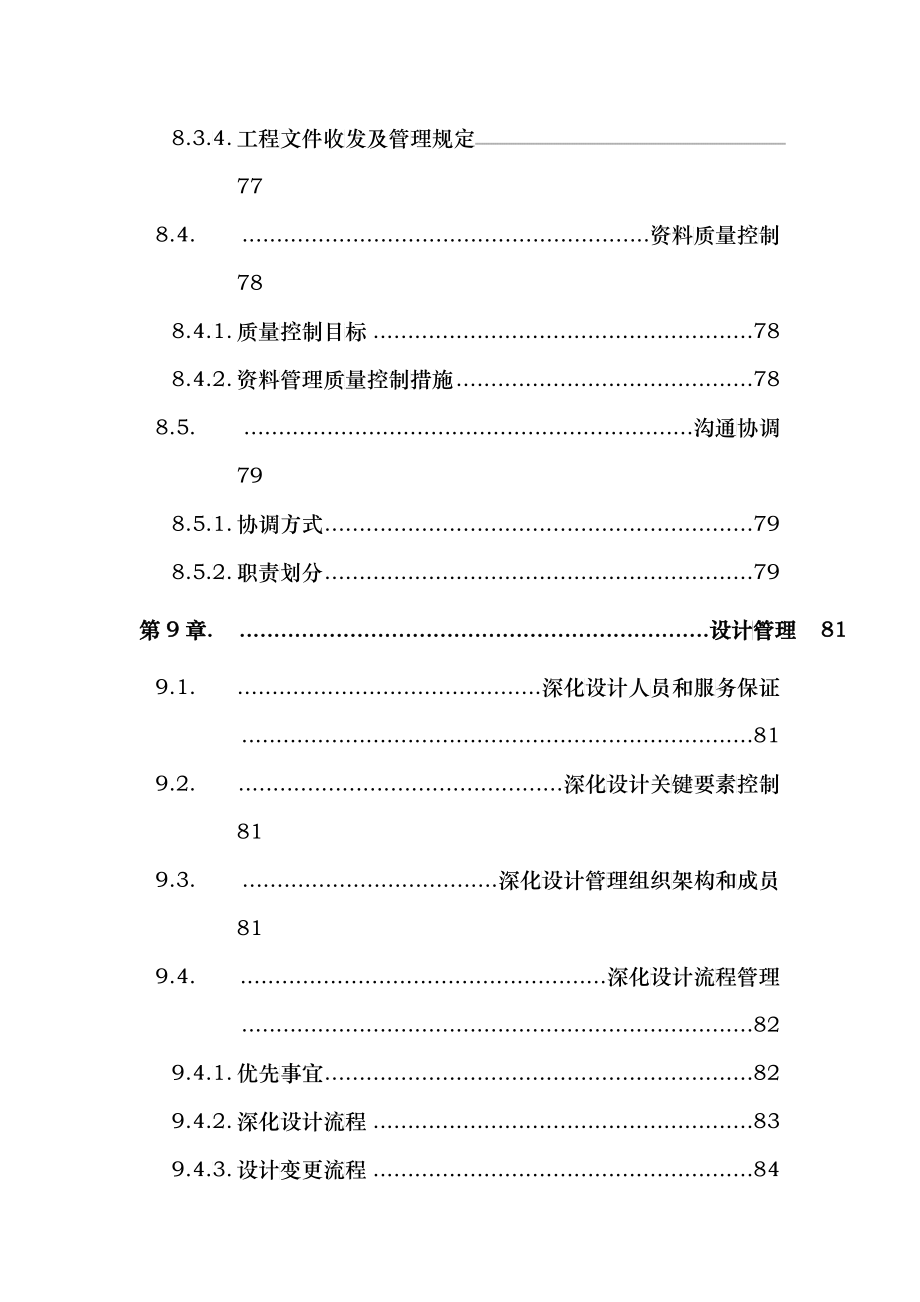 英特宜家武汉购物中心施工组织设计_第4页