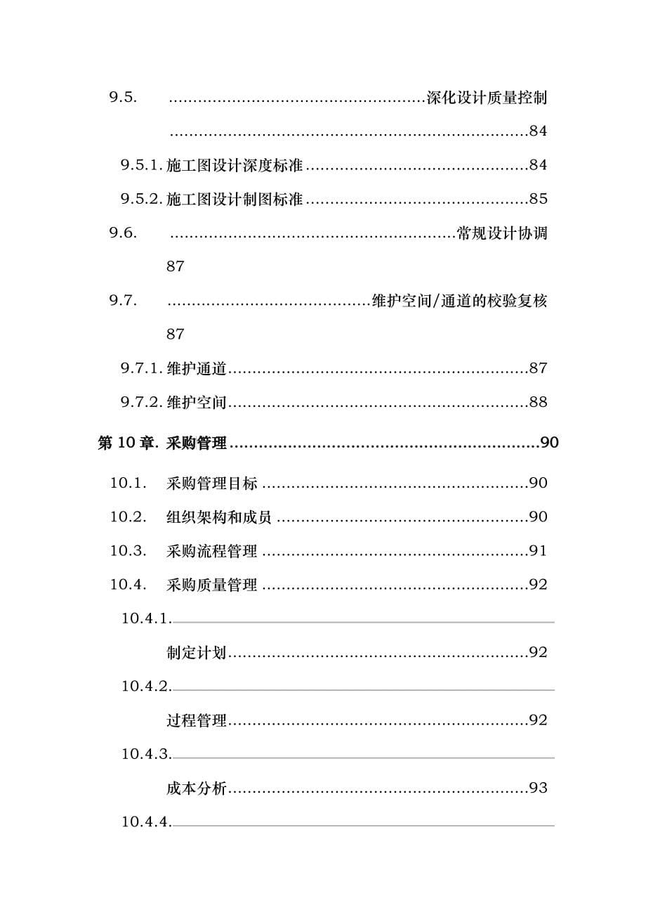 英特宜家武汉购物中心施工组织设计_第5页