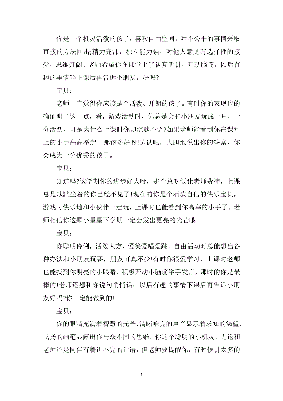 幼儿园大班教师评语大全_第2页