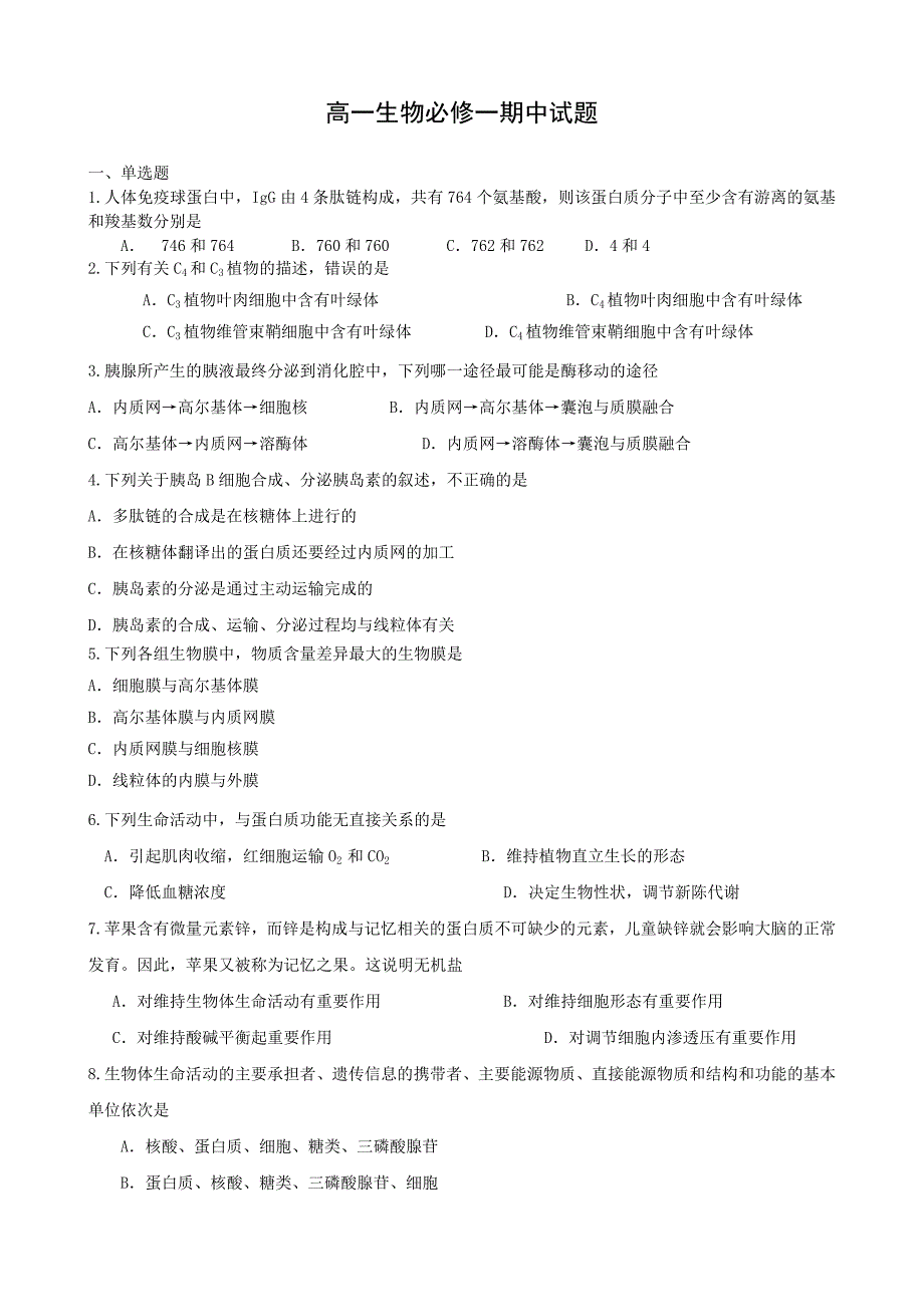 高一生物必修一期中试题(附答案)_第1页