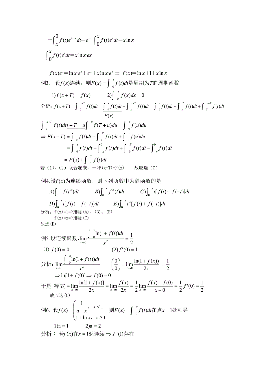 变限积分求解法宝.doc_第2页