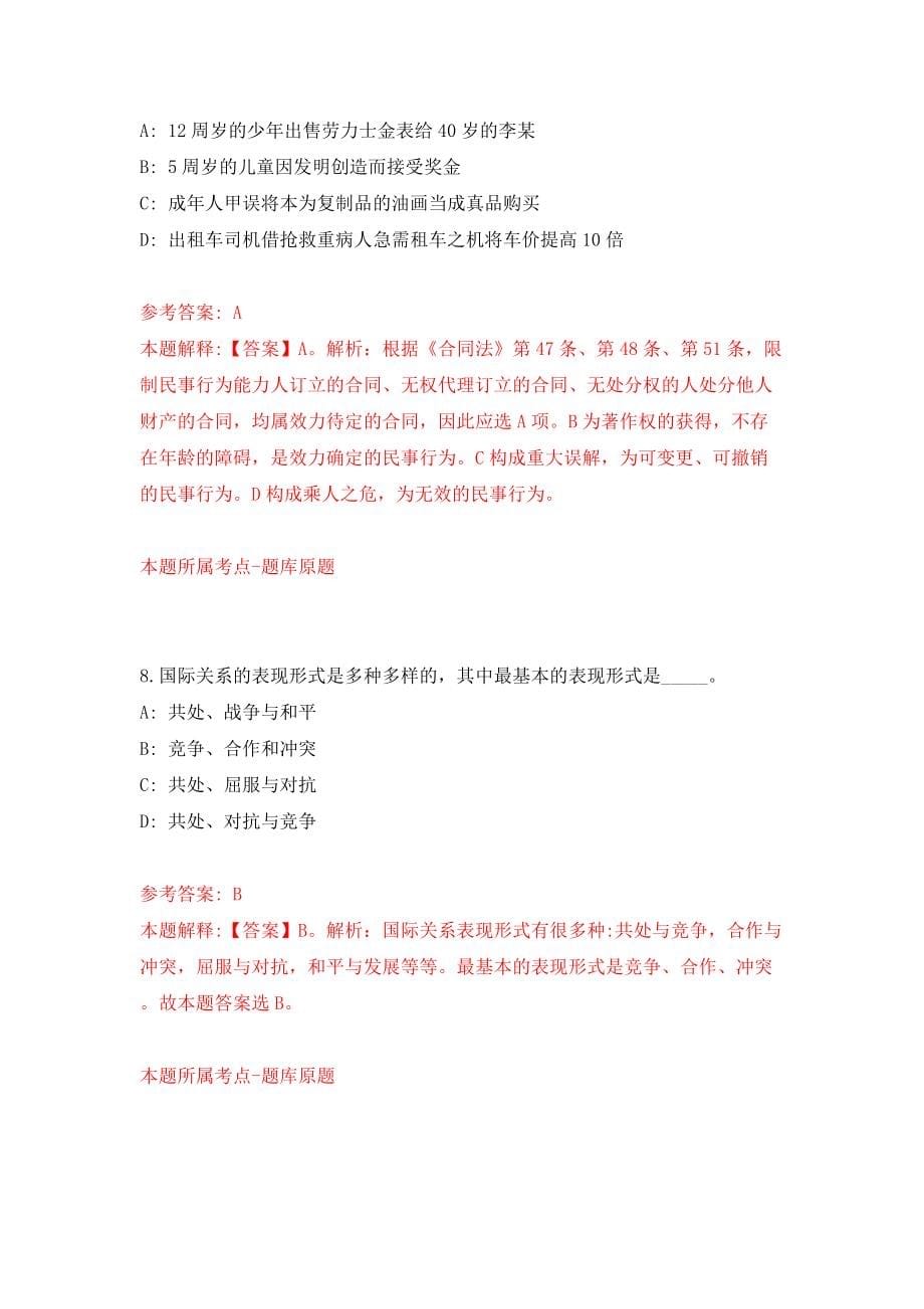 山西大同市灵丘县党政事业单位联合招考聘用122人模拟试卷【含答案解析】【2】_第5页