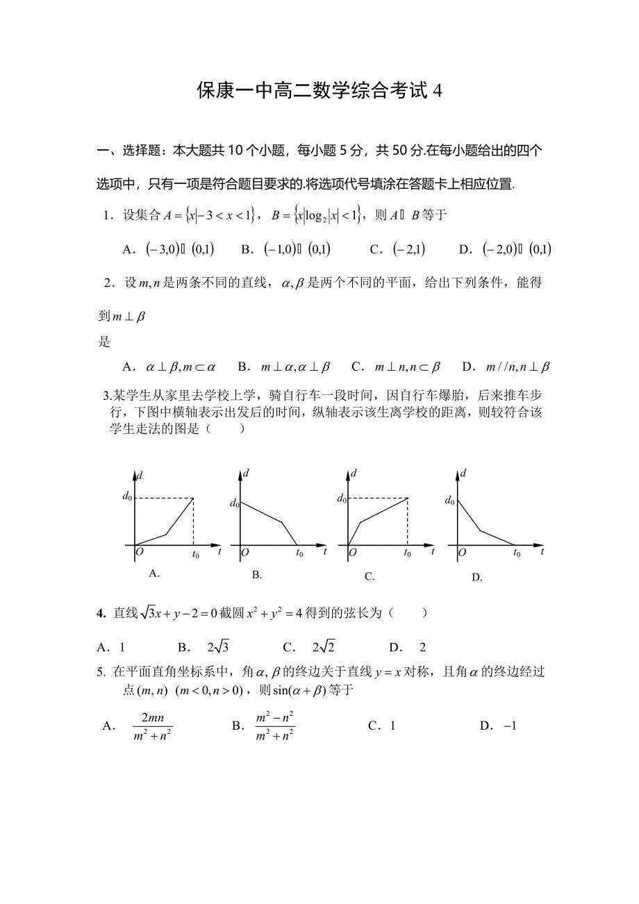 测试高二数学4_第1页