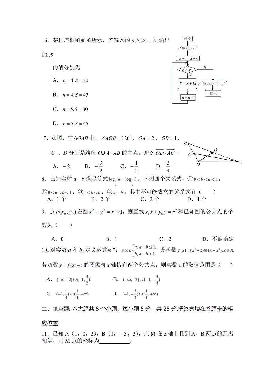 测试高二数学4_第2页