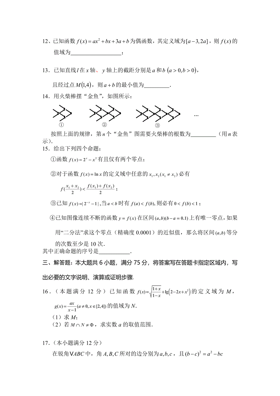 测试高二数学4_第3页