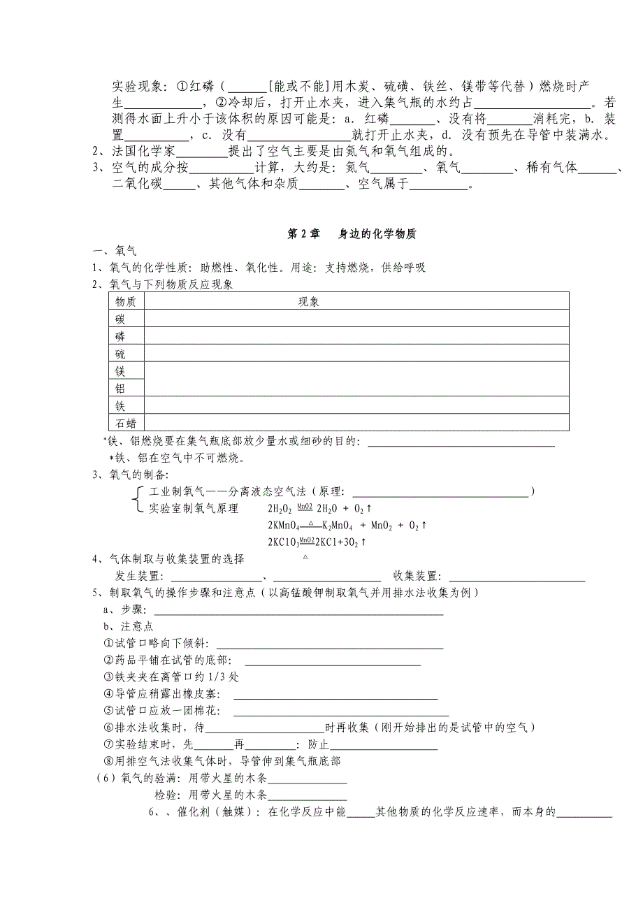 沪教版九年级化学第1、2章知识点.doc_第3页