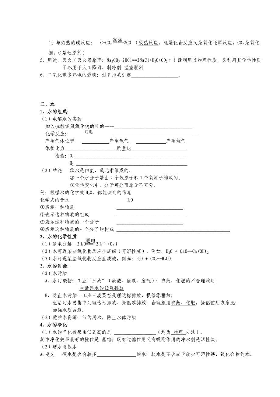 沪教版九年级化学第1、2章知识点.doc_第5页