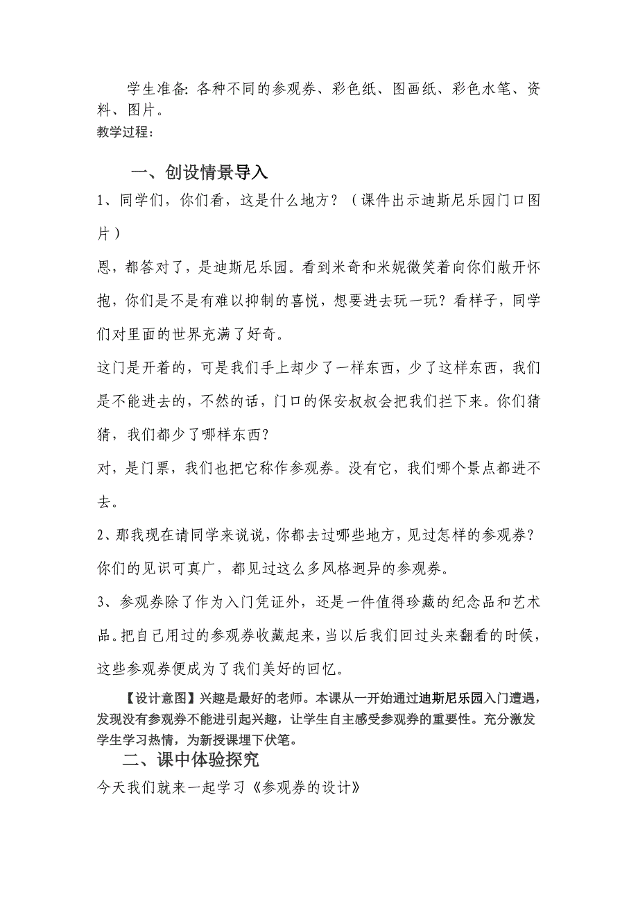 小学美术六年级上册《参观券的设计》教学设计.doc_第2页