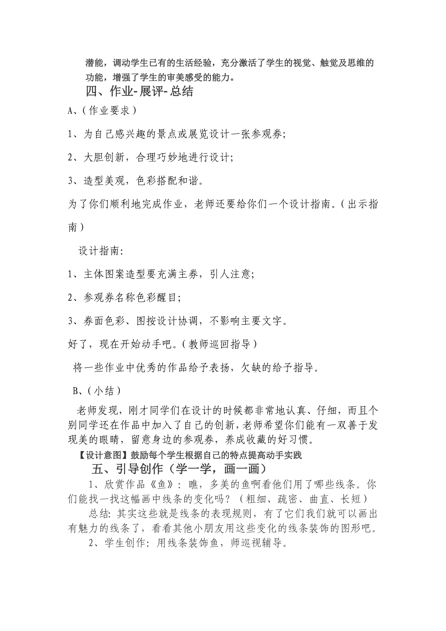 小学美术六年级上册《参观券的设计》教学设计.doc_第5页