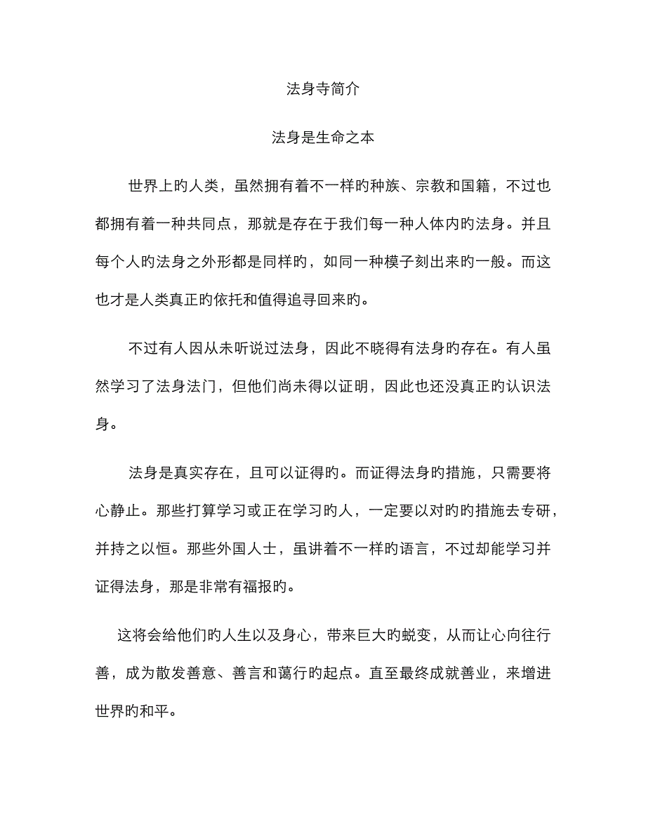 简写版法身寺简介ok_第1页