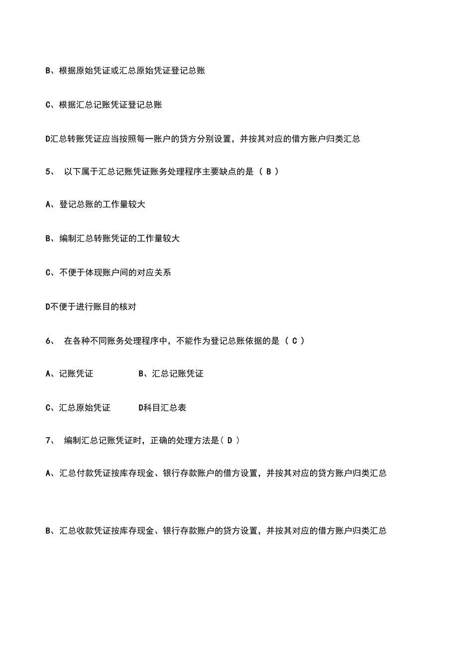 会计基础第六章试题及答案_第2页