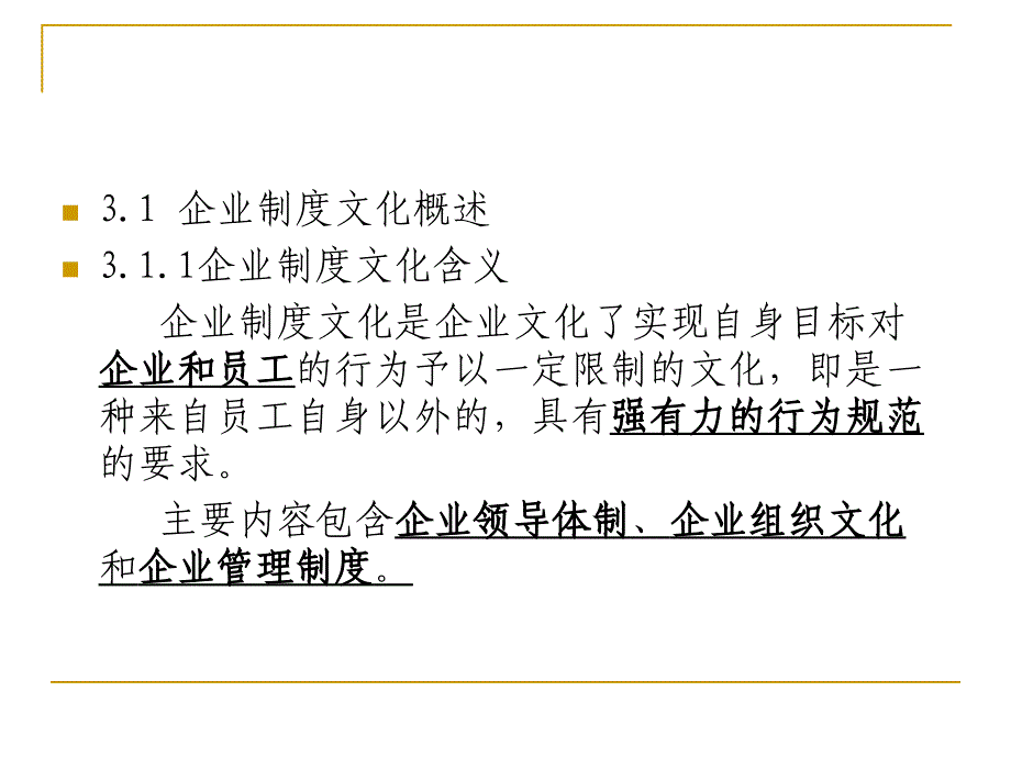 企业制度文化PPT课件_第2页