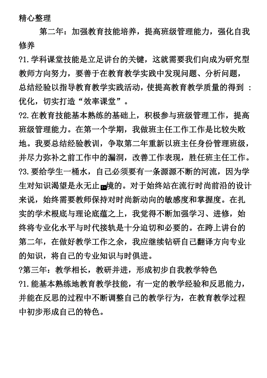 教师三年个人专业发展规划_第3页