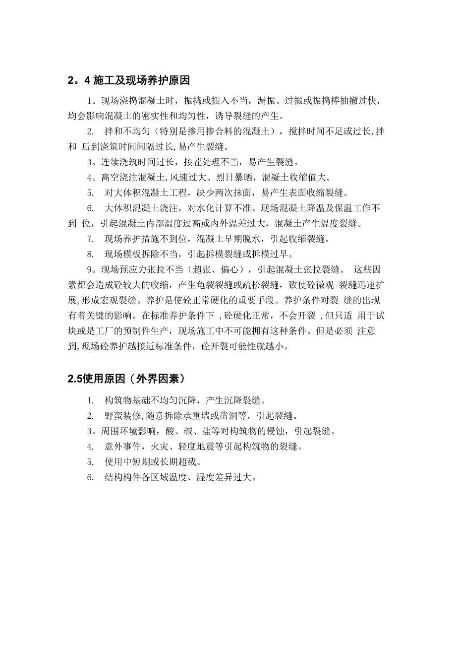 建筑工程技术毕业论文49563_第4页