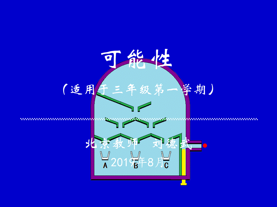 刘德武老师可能性_第2页