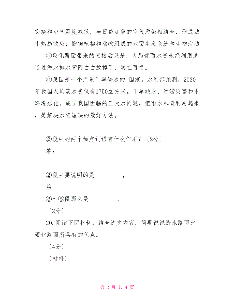 逢大雨必涝已成为大城市通病阅读答案_第2页