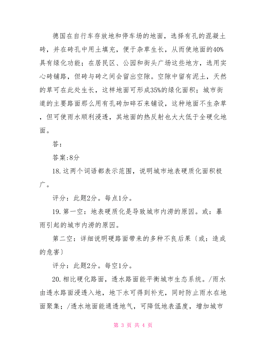 逢大雨必涝已成为大城市通病阅读答案_第3页