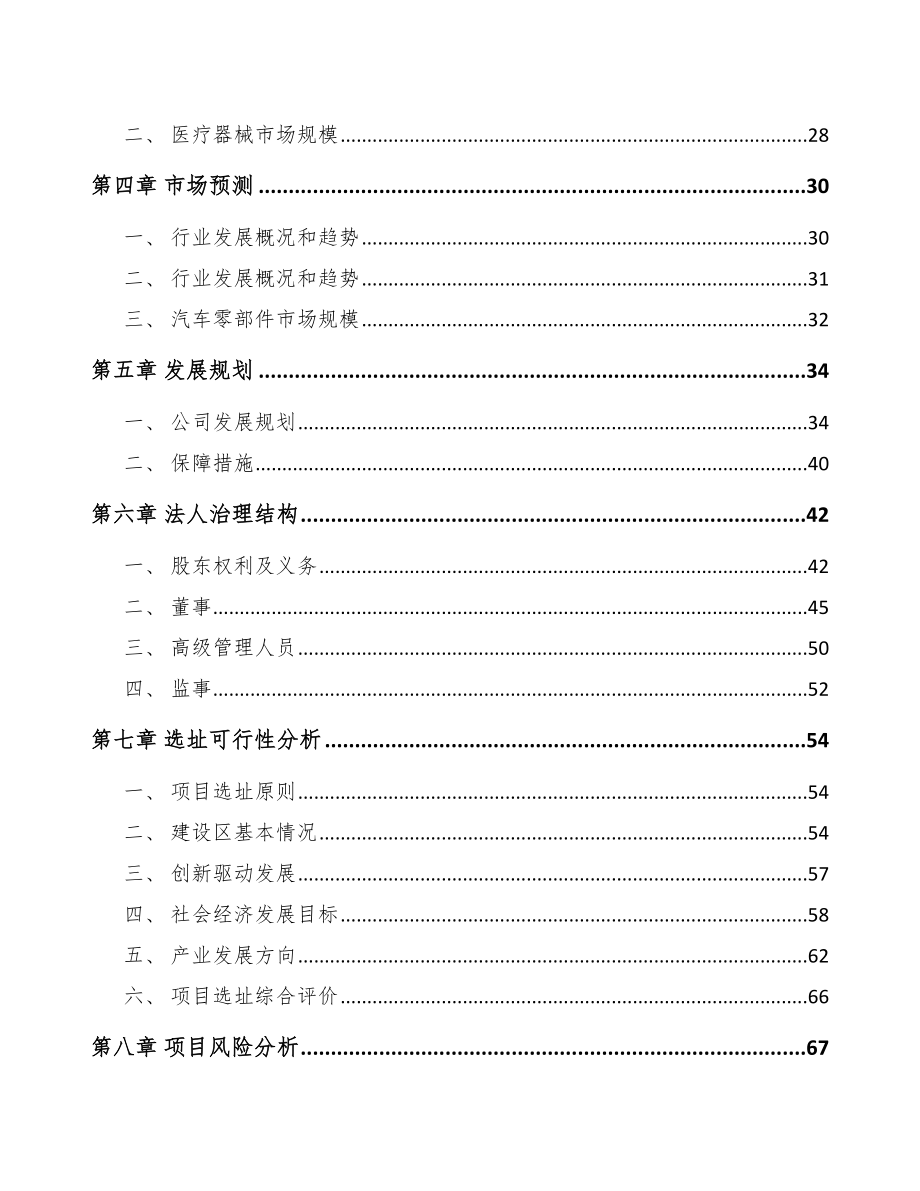 云南关于成立气弹簧公司可行性报告_第3页