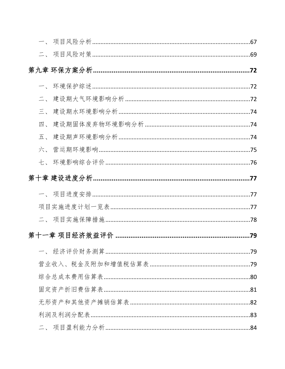 云南关于成立气弹簧公司可行性报告_第4页