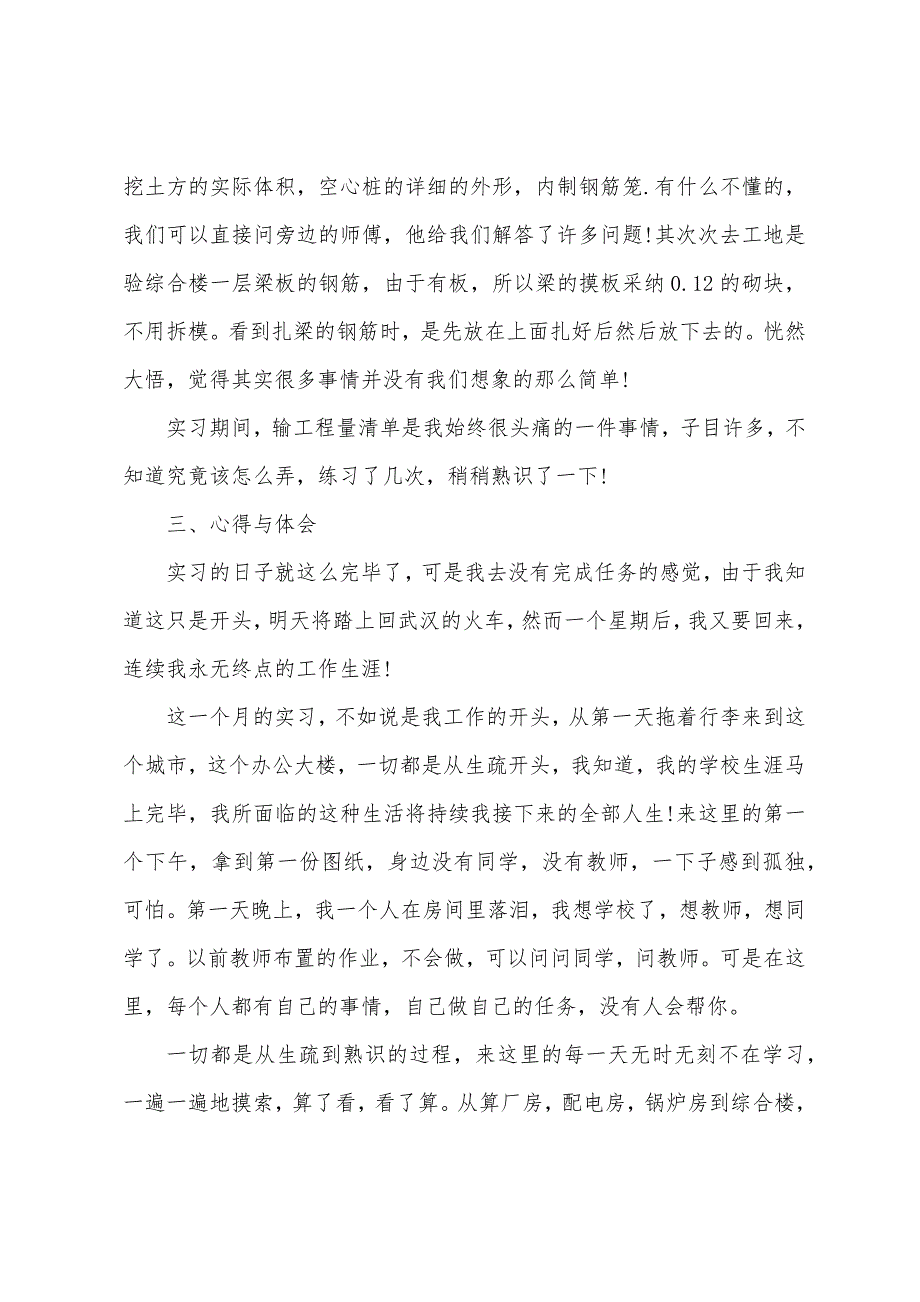 2022年工程预算实习报告内容参考.docx_第2页