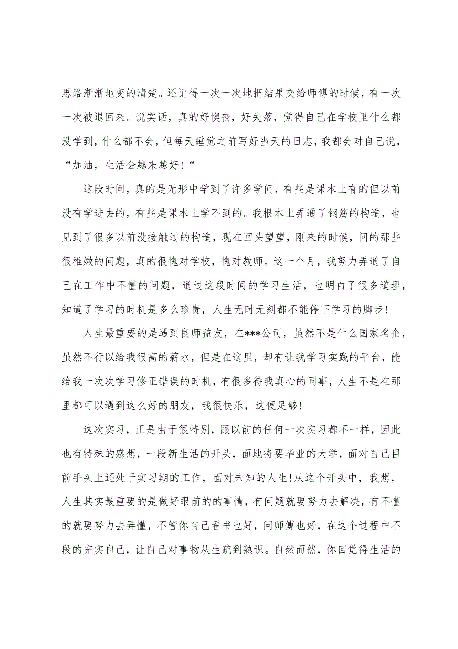 2022年工程预算实习报告内容参考.docx_第3页