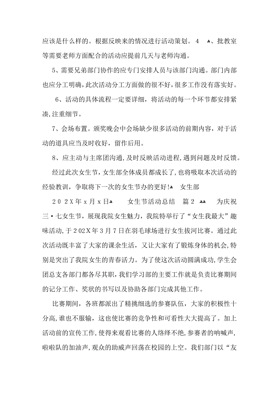 女生节活动总结七篇_第2页