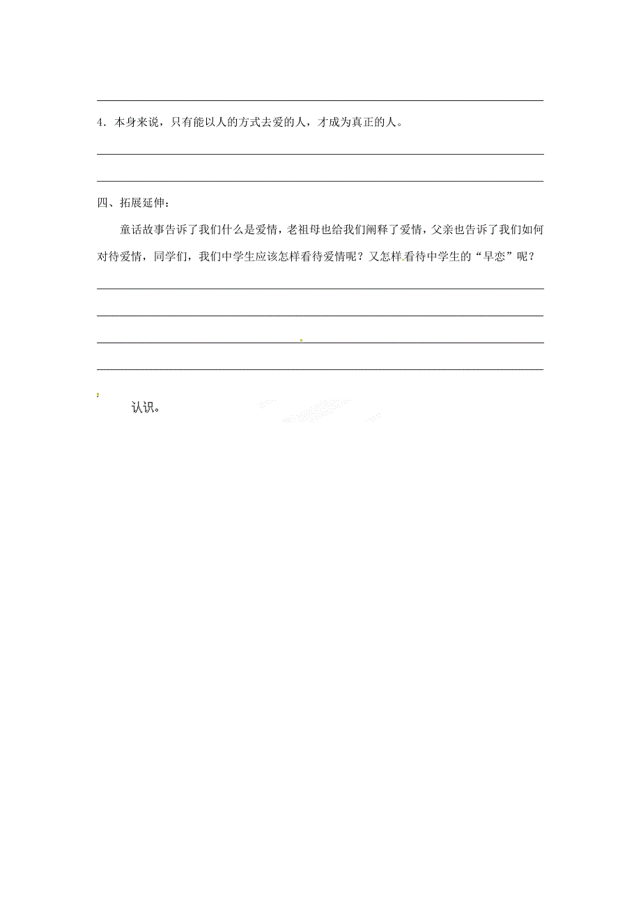 【精品】【长版】八年级语文上册：给女儿的信学案_第3页