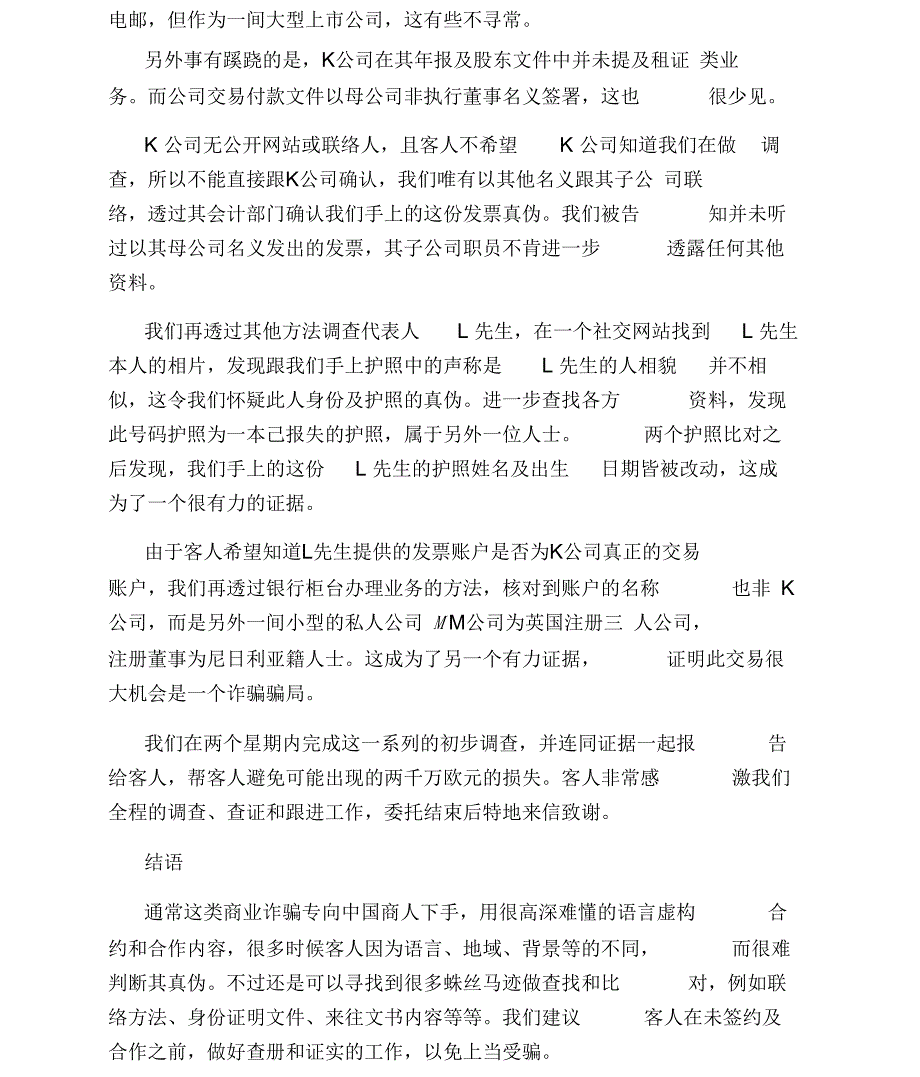 成功的法律案例分析_第2页