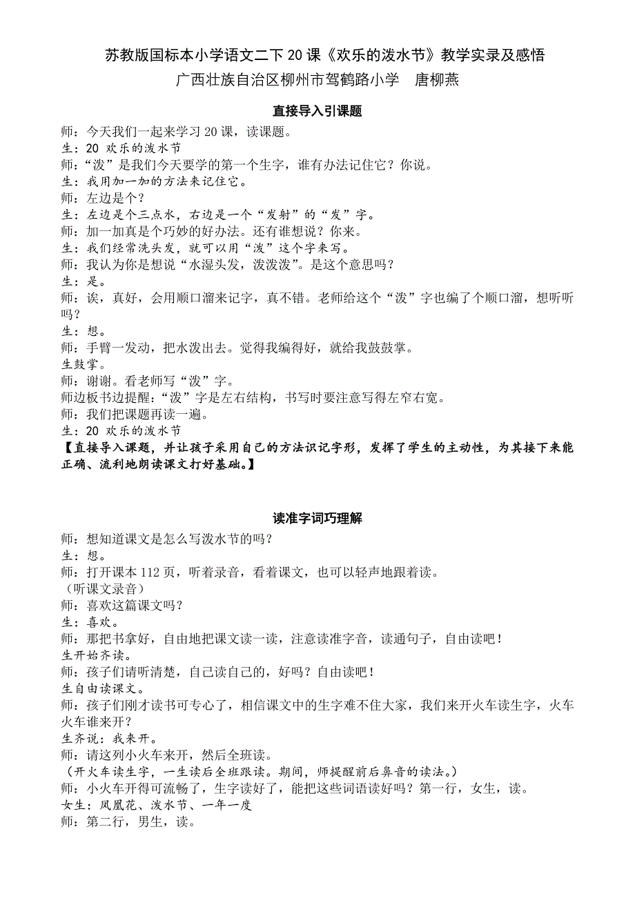 欢乐的泼水节课堂实录.doc_第1页