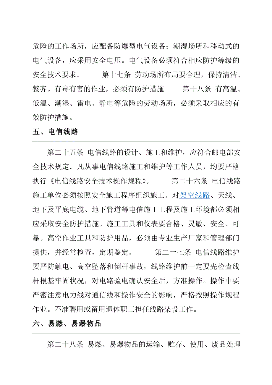 青年安全生产文明示范岗总结.doc_第4页