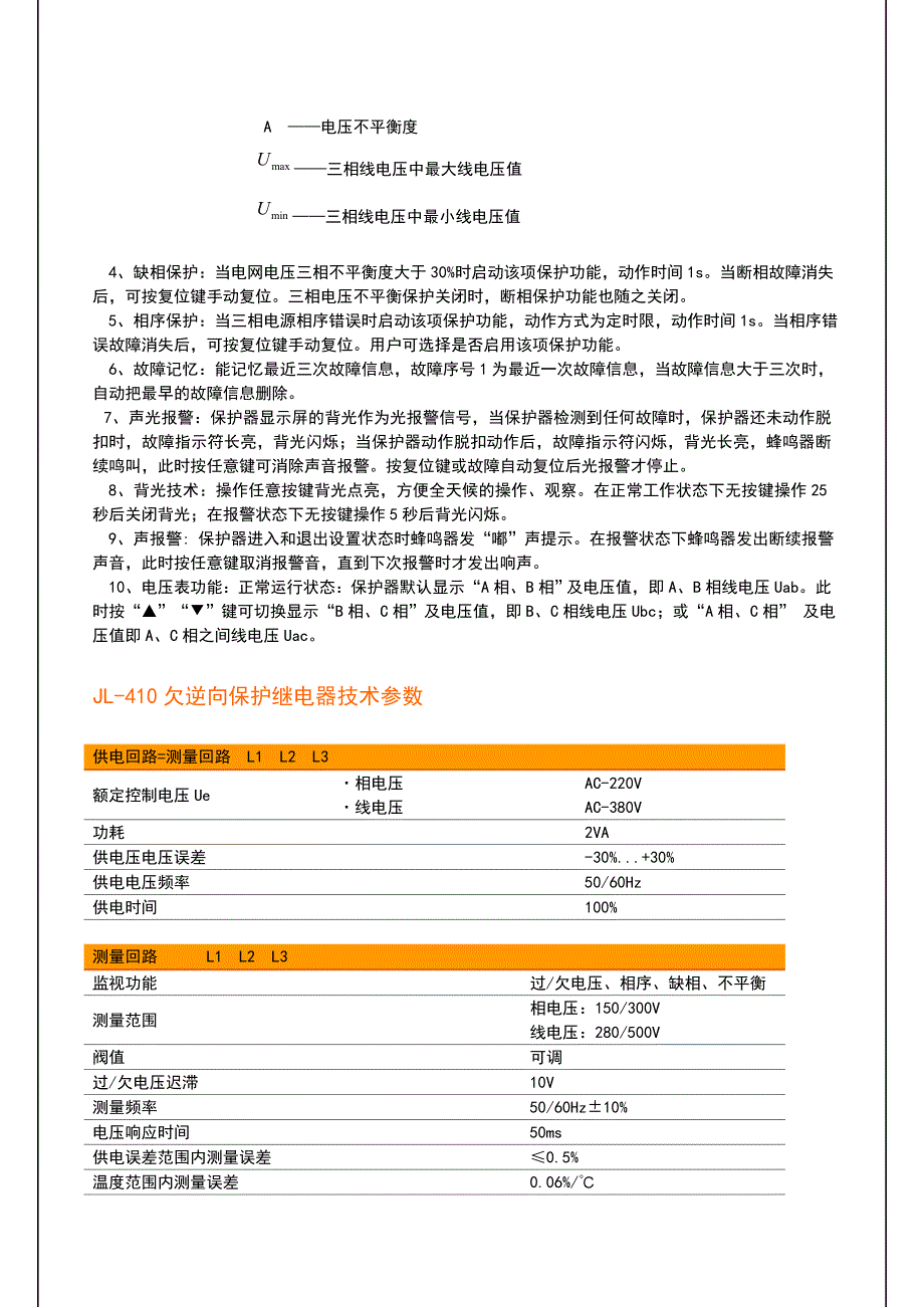 欠逆向保护继电器_第3页