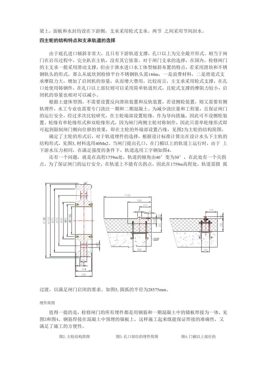 倾斜泄水底孔检修闸门的设计_第2页