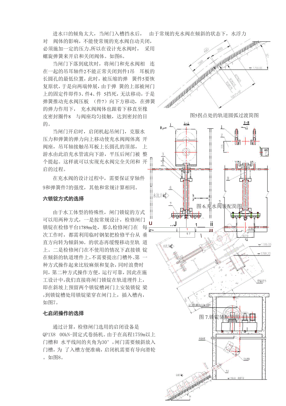 倾斜泄水底孔检修闸门的设计_第4页