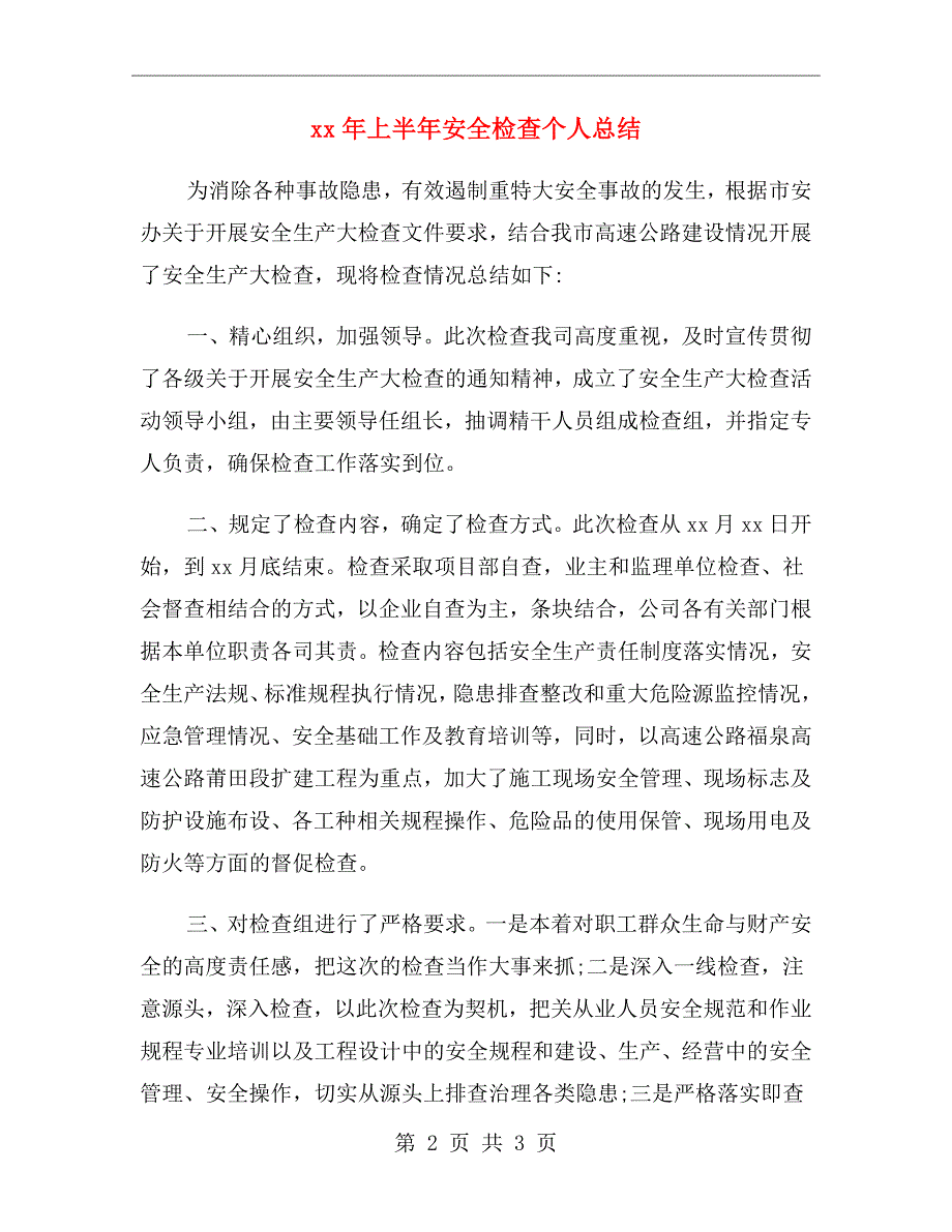 xx年上半年安全检查个人总结_第2页